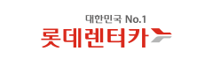 롯데렌터카